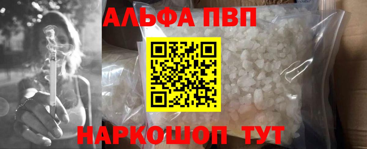 Альфа ПВП Соль Чехов
