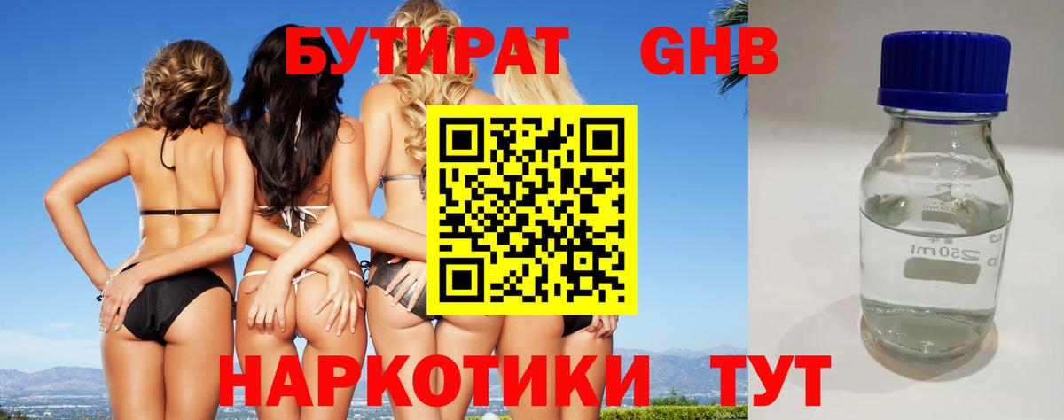 Чехов  БУТИРАТ BDO 33%  Вход с VPN 