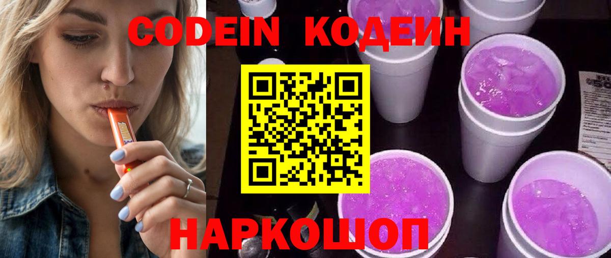 Кодеиновый сироп Lean Purple Drank  Вход с VPN  Кодеин Purple Drank  Чехов 