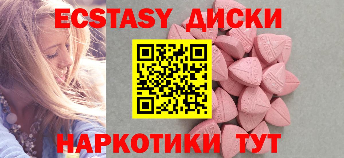 Экстази  Ecstasy VHQ  Экстази mix  купить наркотик  Чехов  Вход с VPN 
