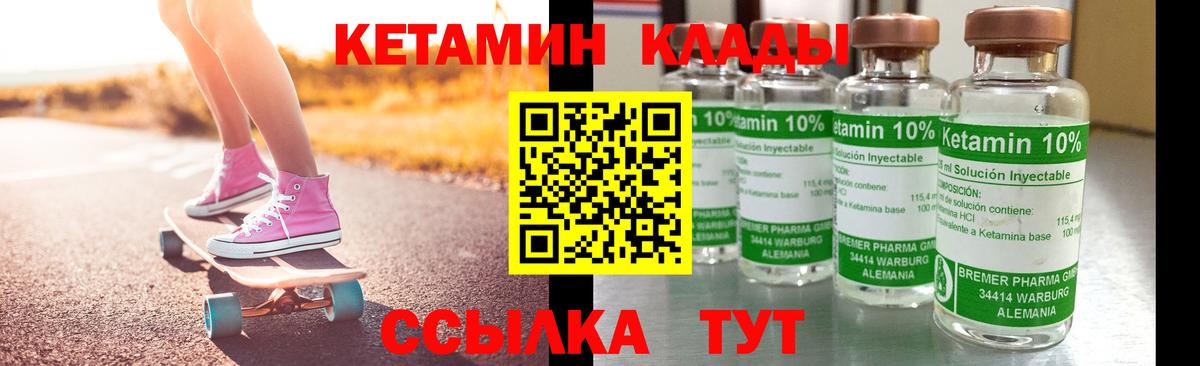 Кетамин VHQ Чехов
