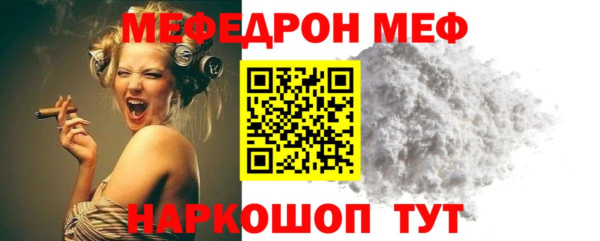 МЕФ мука  Мефедрон VHQ  МЯУ-МЯУ  где продают   Чехов  Вход с VPN  Меф 