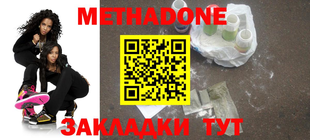 Метадон VHQ  Вход с VPN  Чехов  Метадон кристалл 